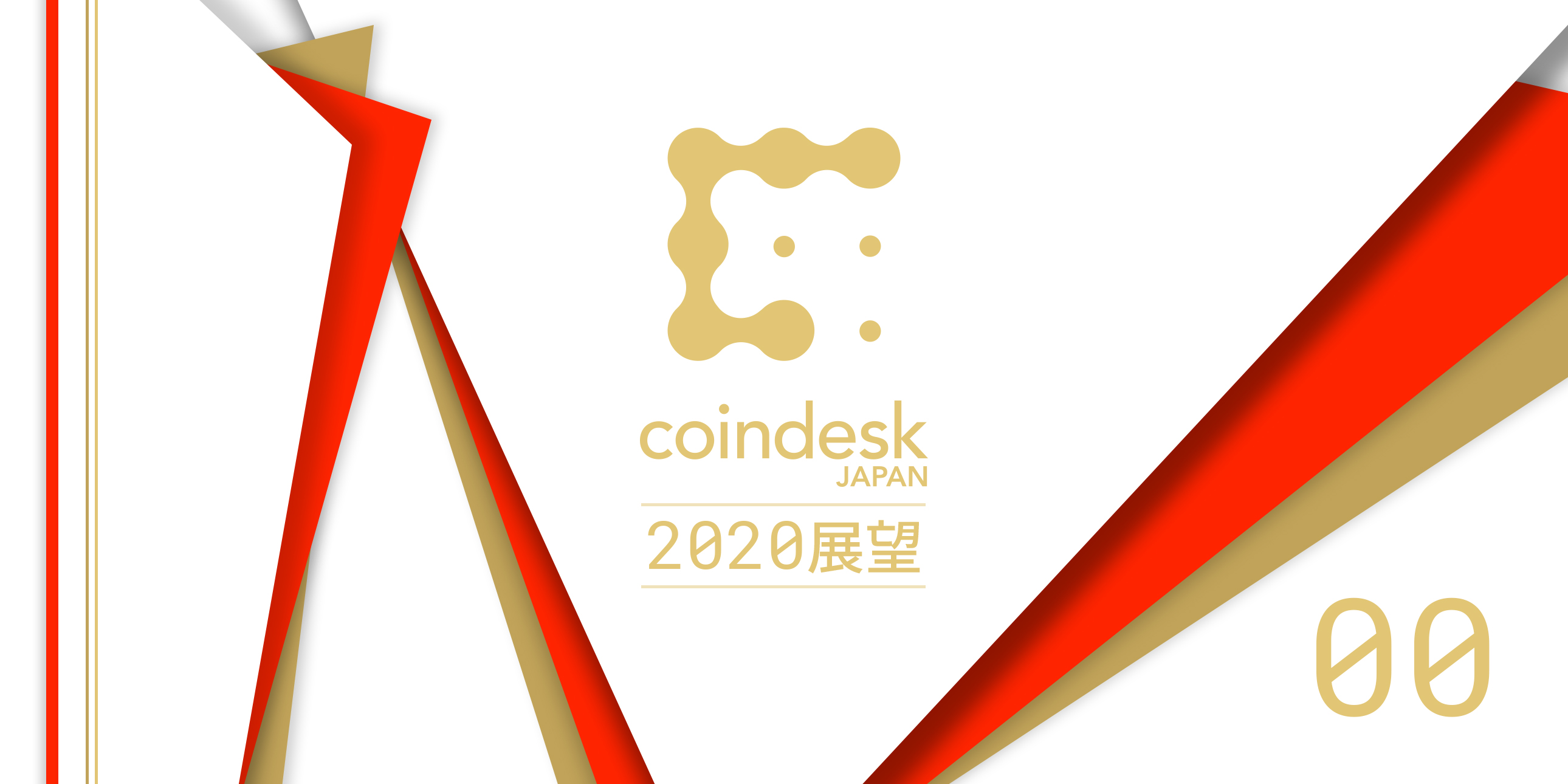 創造と破壊の波を起こした10年 新たな金融 経済が生まれる年 Coindesk Japanが伝えること Coindesk Japan コインデスク ジャパン