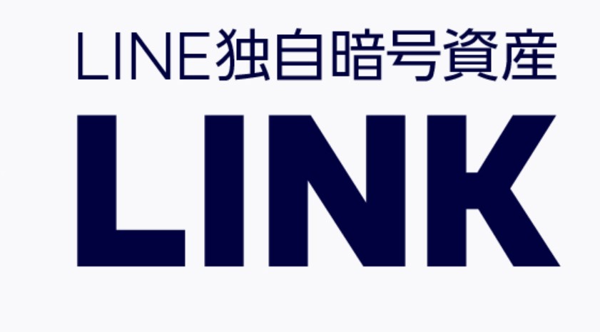 Line 暗号資産 Link の国内取引を開始へ 自社開発ブロックチェーンで発行 Coindesk Japan コインデスク ジャパン