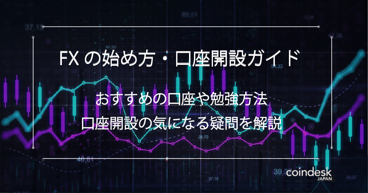 Fxの口座開設 始め方入門講座 おすすめの本やアプリ 勉強方法を紹介