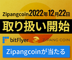 ZIPANG COIN – 300×250 – Countdown | CoinDesk JAPAN（コインデスク・ジャパン）