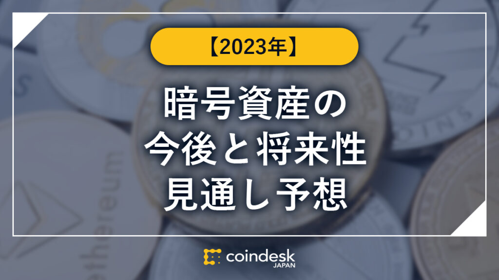 暗号通貨とは