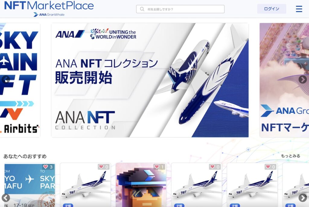 ANA、NFT事業を開始──独自マーケットプレイス開設