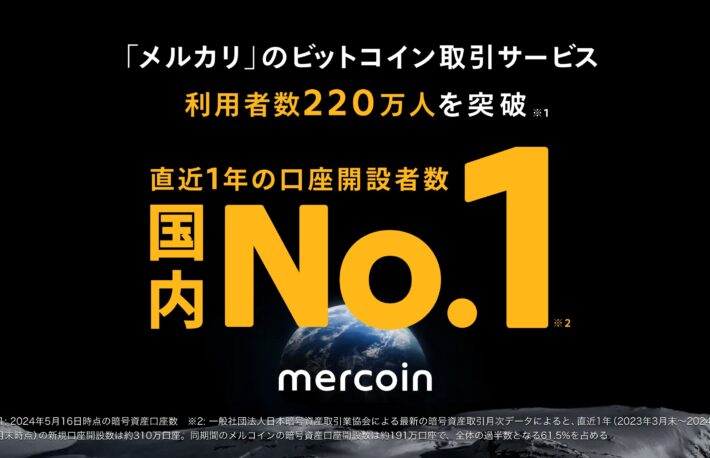 メルカリ、直近1年の暗号資産口座開設数が業界No.1に──日本の口座数は1000万突破と発表
