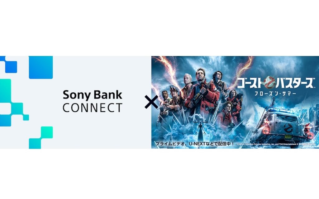 ソニー銀行、Web3エンタメ向けアプリ「Sony Bank CONNECT」リリース間近か──事前登録キャンペーン開始