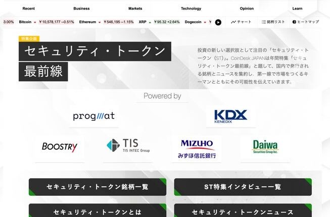 CoinDesk JAPAN、「デジタル証券（セキュリティ・トークン）」 情報を集約する特設サイトの特集企画第二弾をスタート