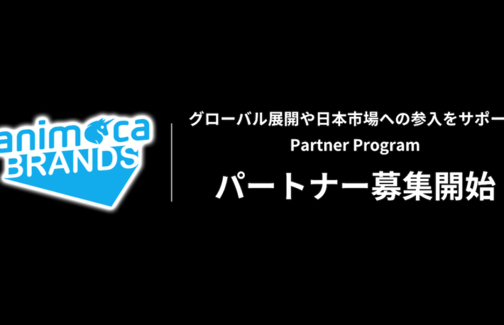 アニモカブランズジャパン、Web3プロジェクトを対象としたパートナープログラムを開始