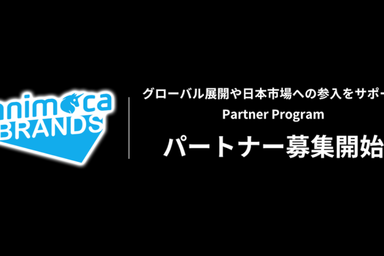 アニモカブランズジャパン、Web3プロジェクトを対象としたパートナープログラムを開始