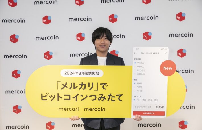 メルカリ、「ビットコインつみたて」提供開始──イーサリアムにも展開予定