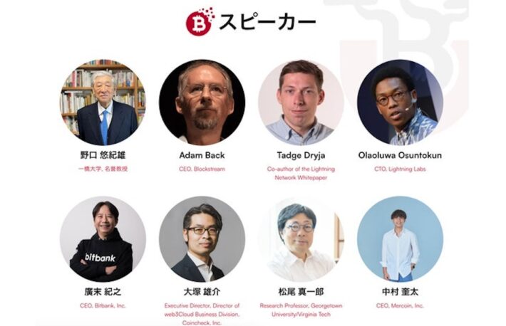 ビットコイン特化の国際カンファレンス「Bitcoin Tokyo 2024」9月21日、22日開催──基調講演に野口悠紀雄氏