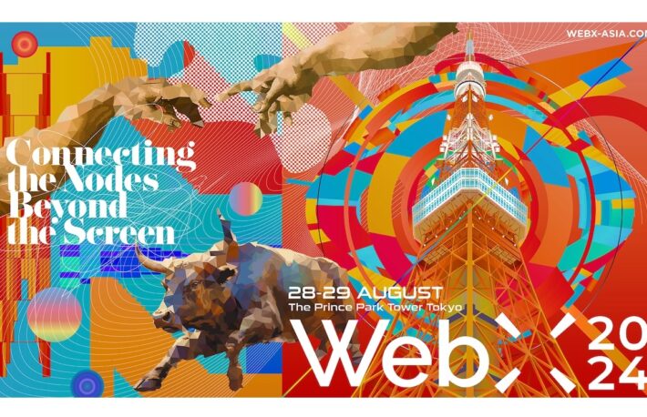 WebX 2024：日本のWeb3革命の最前線に触れるブロックチェーンカンファレンス