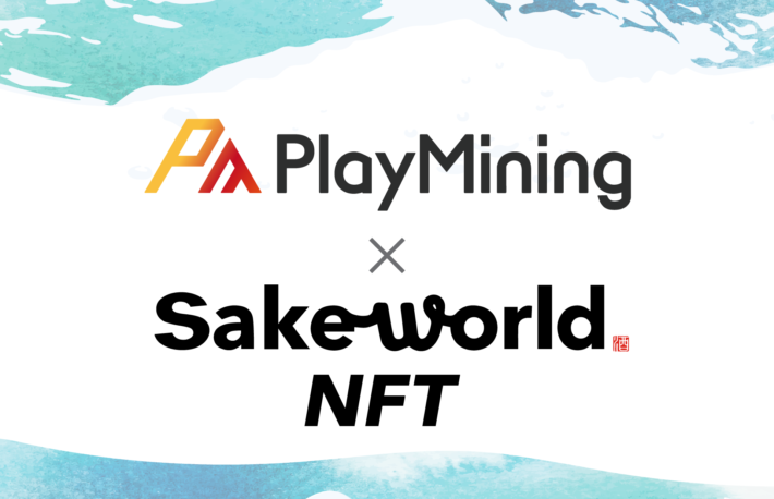 DEA、日本酒NFTマーケットプレイス「Sake World NFT」の海外展開をGameFiで支援