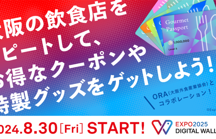 「EXPO2025デジタルウォレット」の新機能を活用したキャンペーン第3弾を開始