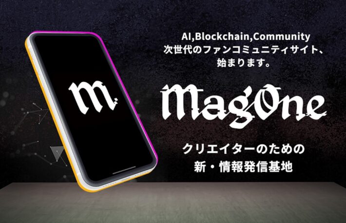 まぐまぐ、クリエイターのためのファンサイトプラットフォーム「MagOne」を提供開始