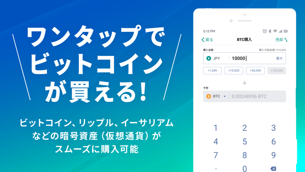 bitbank スマホアプリ