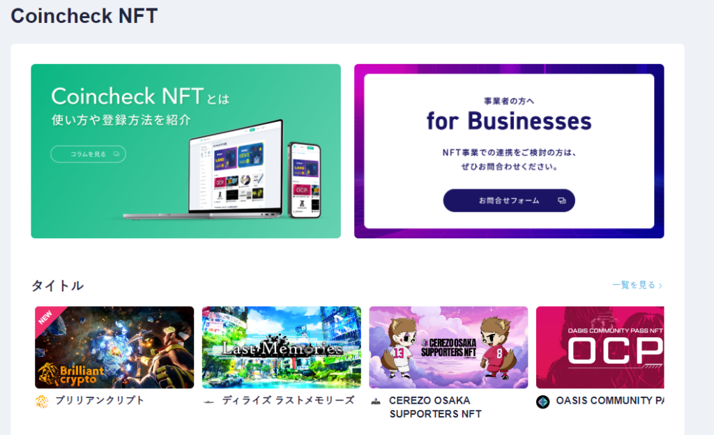 NFTマーケットプレイス