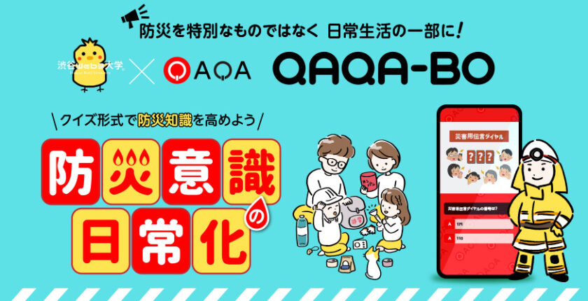 Web3ゲームを防災対策に活用、BLOCKSMITHと渋谷Web3大学が「QAQA-BO」を共同開発