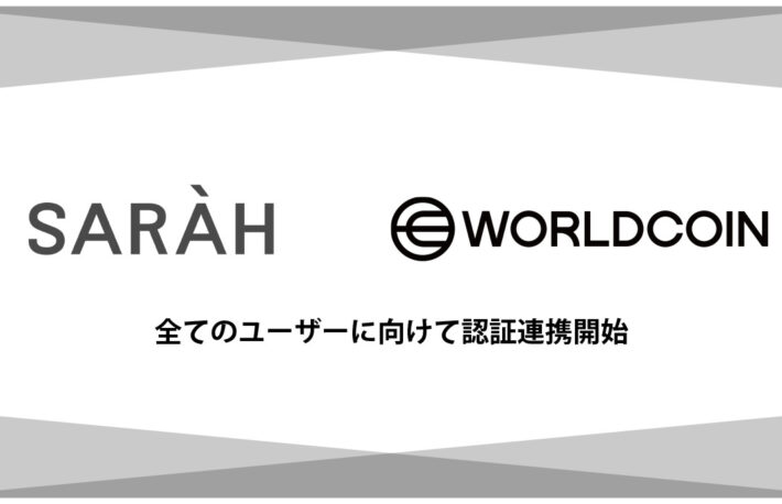 グルメアプリSARAH、World ID連携を全ユーザーに拡大