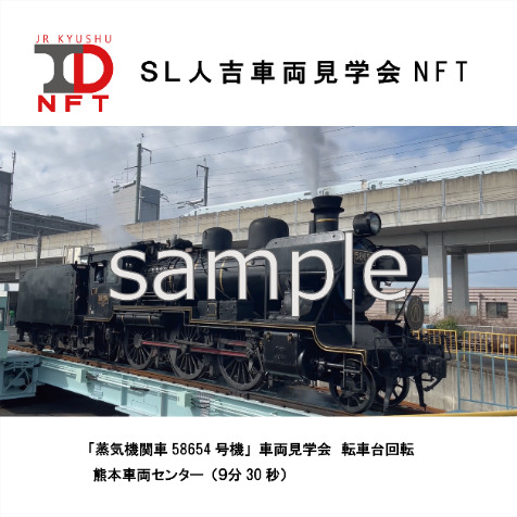 SL人吉車両見学会NFT