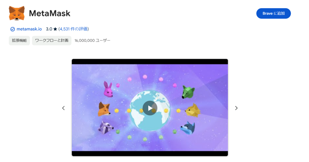 Metamask PC版