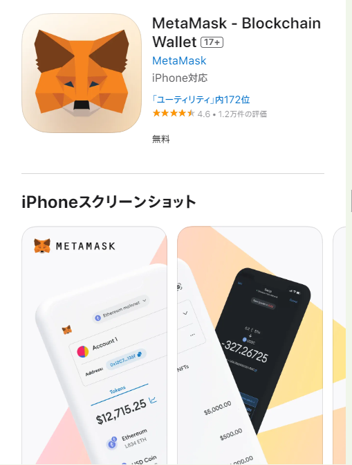 Metamask スマホ版 iOS