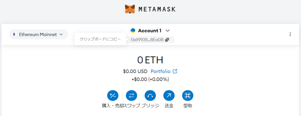 Metmask 入金画面