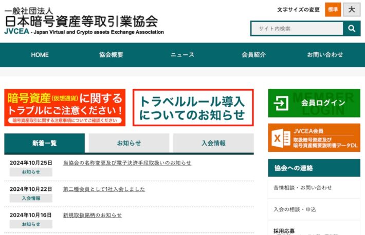 ステーブルコイン登場に一歩前進か──JVCEAが名称変更と電子決済手段取扱いを発表