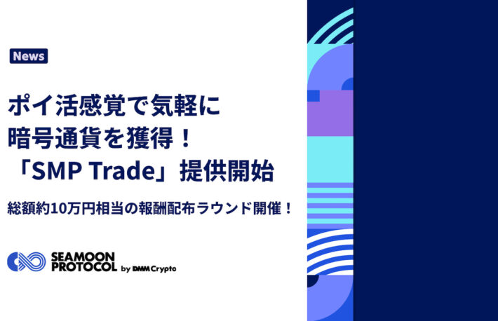 DMM Crypto、暗号資産の「ポイ活」ゲームリリース──ステーブルコインUSDCに交換可能