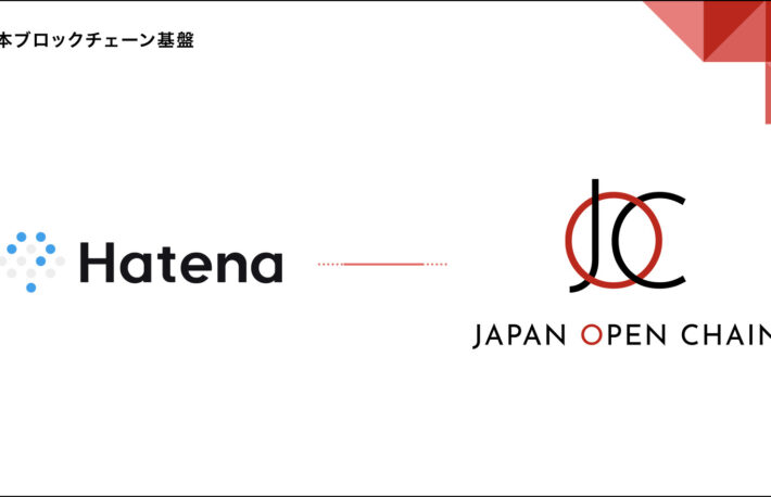 「はてなブログ」のはてながJapan Open Chainに参画──バリデータ14社に