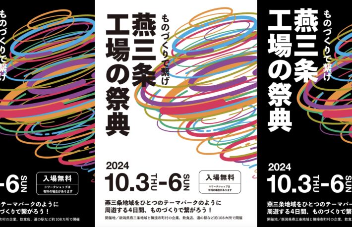 新潟・燕三条「工場の祭典2024」で聖地巡礼限定NFTを配布