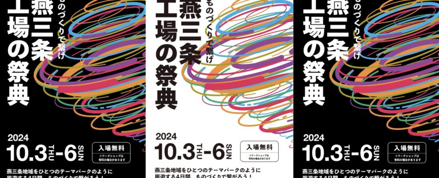 新潟・燕三条「工場の祭典2024」で聖地巡礼限定NFTを配布