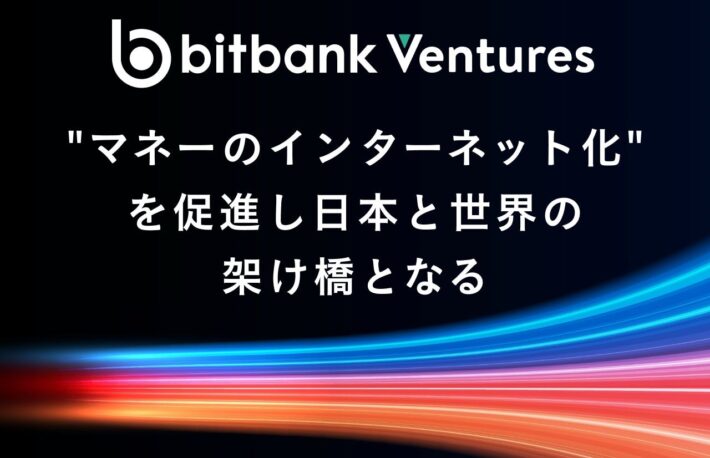 ビットバンク、Web3投資特化の新会社設立