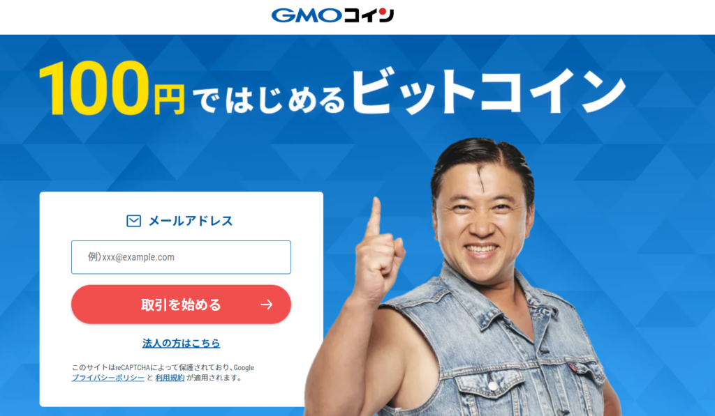 GMOコイン 口座開設画面