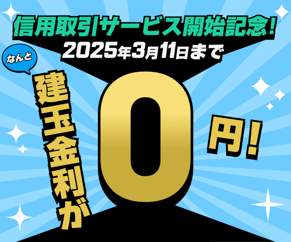 bitbank 信用取引サービス