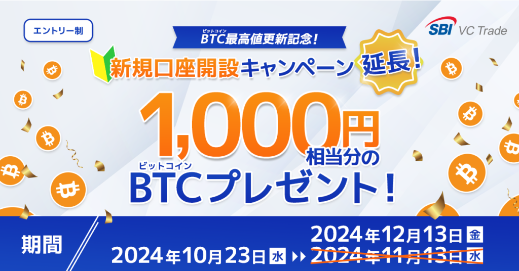 SBI VC トレード 口座開設