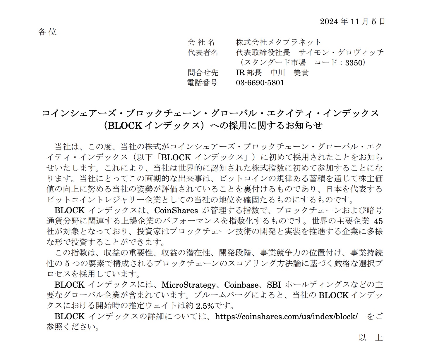 株式がコインシェアーズ・ブロックチェーン・グローバル・エクイティ・インデックス（BLOCKインデックス）に採用されたと発表した