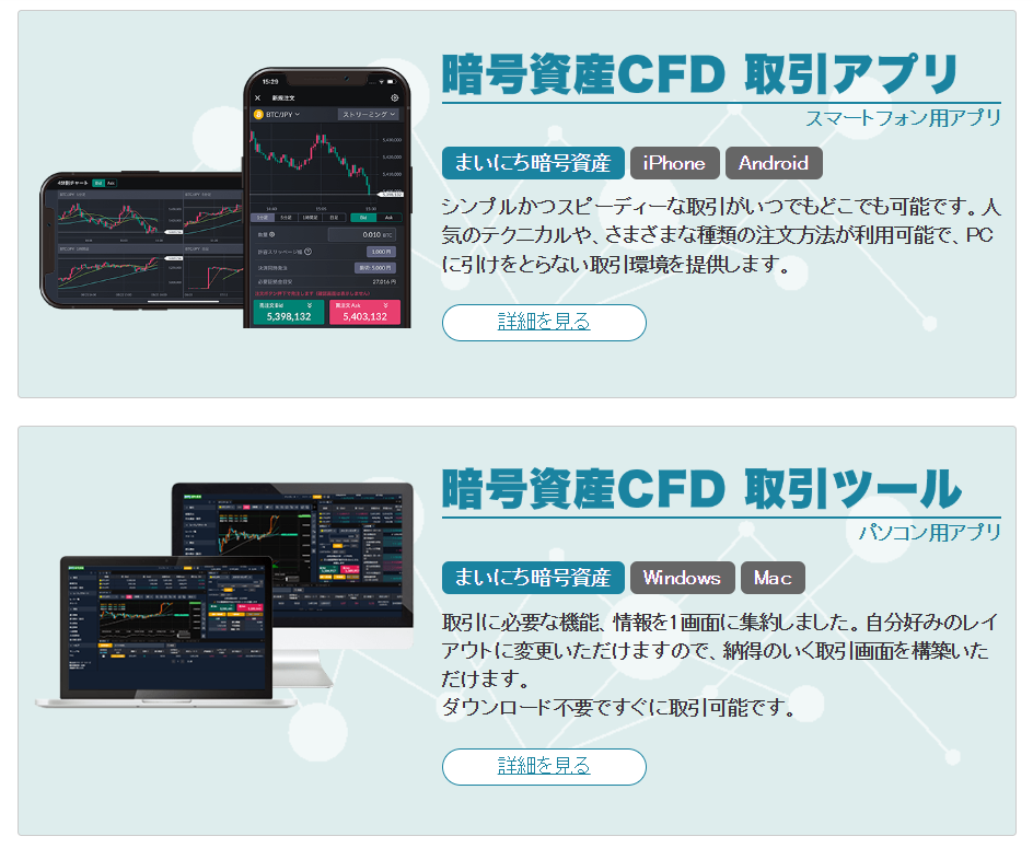 まいにち暗号資産 スマホアプリ