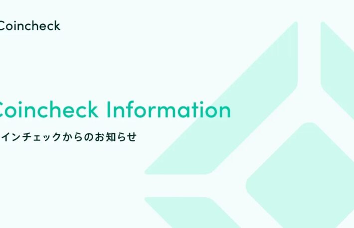 パレットトークン（PLT）の取扱い廃止：コインチェック