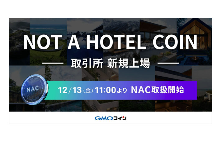 NOT A HOTEL COIN（NAC）、GMOコインで取引開始──初値1089円から上昇