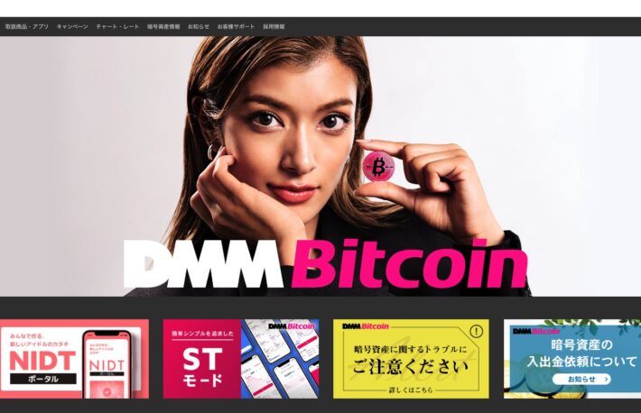 DMMビットコイン廃業、SBIVCトレードに事業譲渡：日経報じる