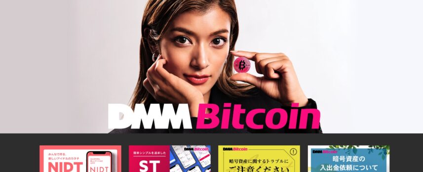 DMMビットコイン廃業、SBIVCトレードに事業譲渡：日経報じる