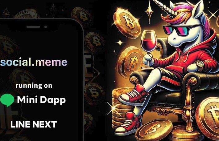 フィナンシェ、LINEでミームトークン発行プラットフォーム「social.meme」リリース