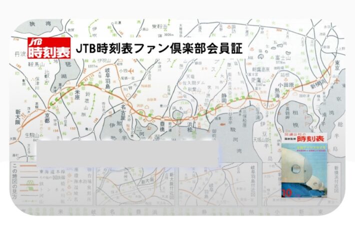 JTB時刻表、100周年キャンペーンにNFTソリューション活用