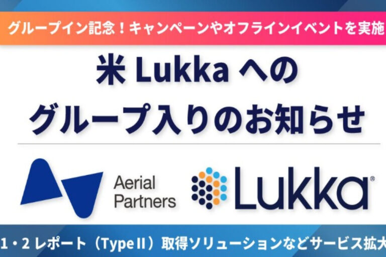 エアリアルパートナーズ、米Lukkaグループ加入──サービス展開を拡大