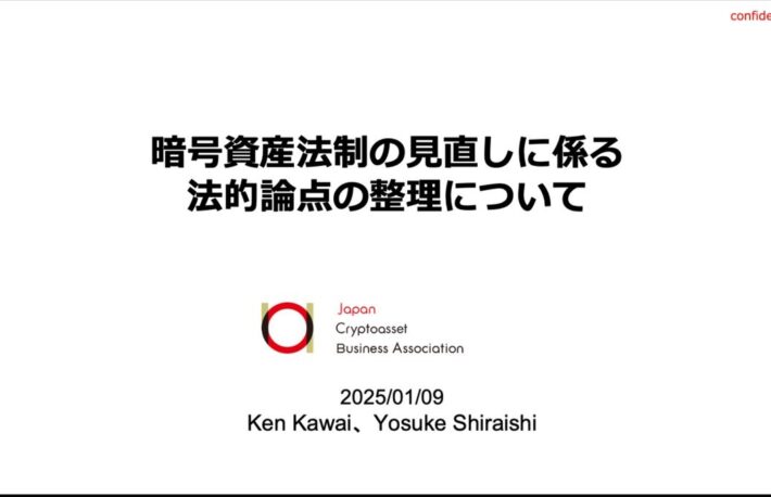 自民党議論、暗号資産法制「既存の枠組みに捉われず」の声：web3主査・塩崎議員が報告