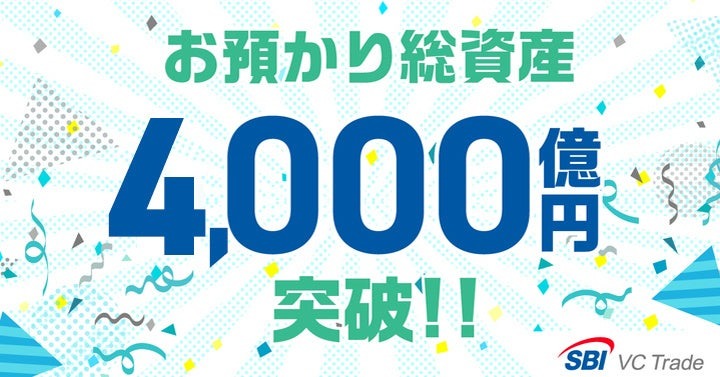 SBIVCトレード、預かり資産4000億円突破──3月にDMMビットコイン資産移管