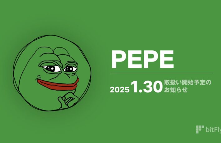 ビットフライヤー、ミームコイン「PEPE（ペペ）」取扱い開始へ